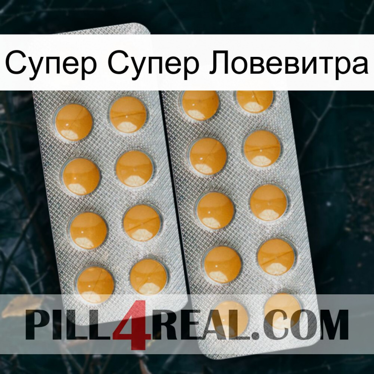Супер Супер Ловевитра levitra2
